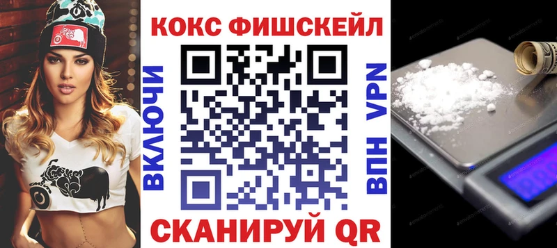 КОКАИН Fish Scale Хабаровск